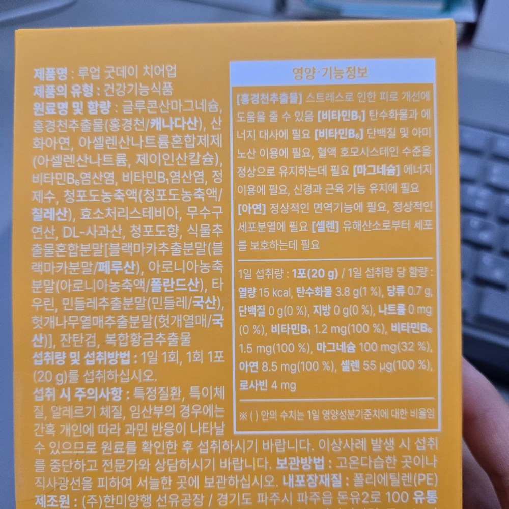 루업 굿데이 치어업 홍경천추출물 스트레스 피로 개선 비타민B 구매 후기 이미지